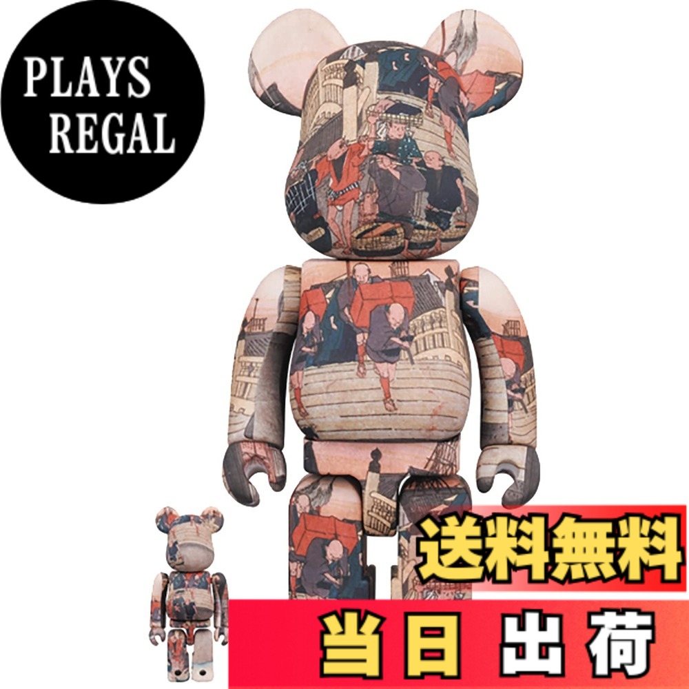 【送料無料】メディコム 東海道日本橋53局 100% & 400% Be@rbrick 2パック｜PLAYS REGAL