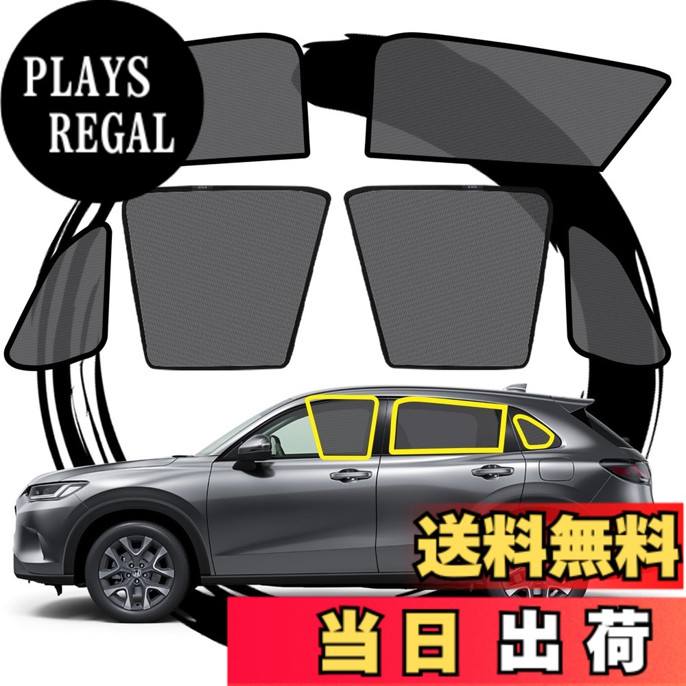 【送料無料】ruiya 新型 2023 ホンダ ZR-V サンシェード メッシュカーテン 専用 ZRV RZ3 RZ4 RZ5 RZ6 車窓日よけ 車用サンシェード サイドガラス用 遮光カーテン UVカット 日よけ サイド マグネット式 虫除け zr-v アクセサリー カスタム パーツ（6枚セット）｜PLAYS REGAL