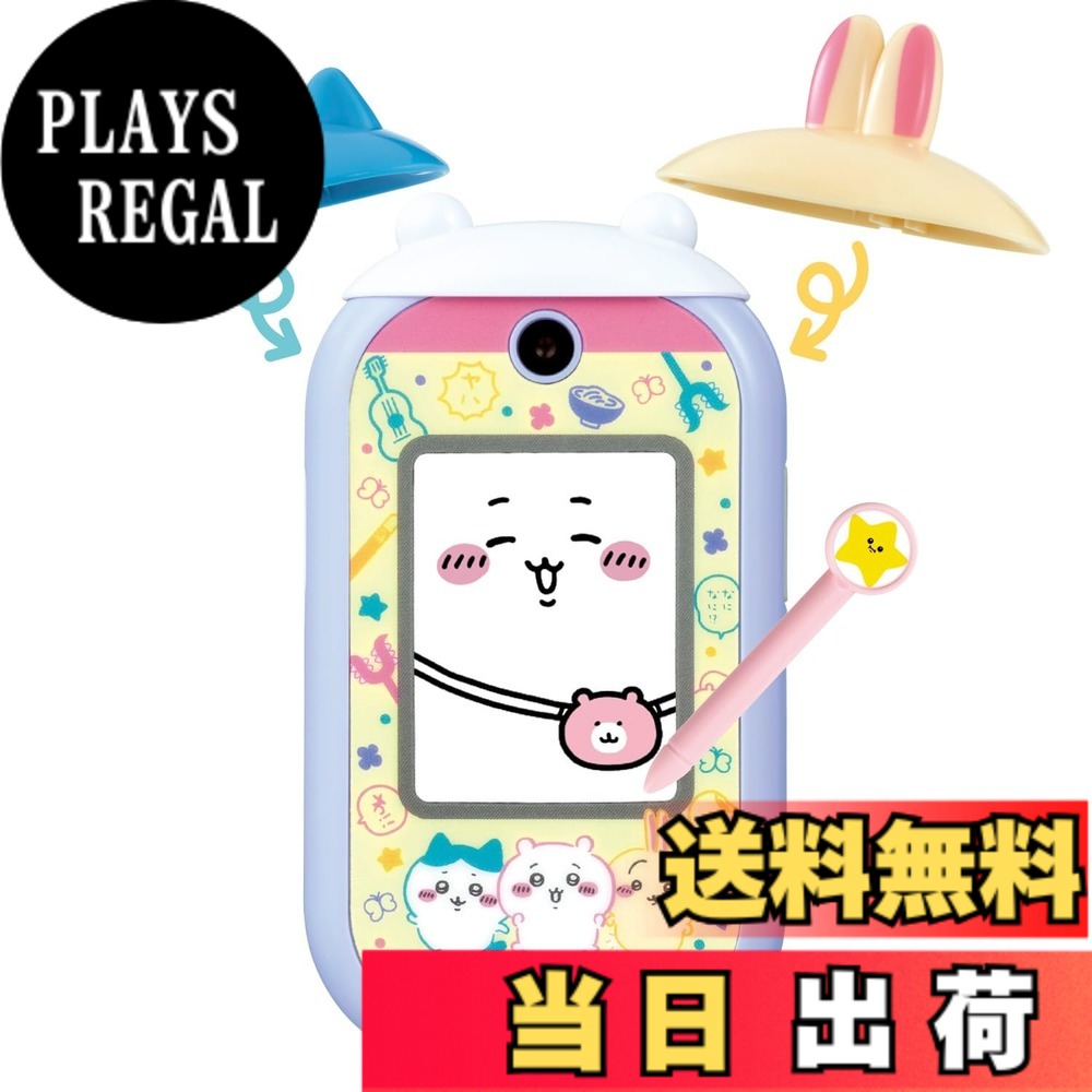 【送料無料】[バンダイ(BANDAI)] ちいかわフォン 【日本おもちゃ大賞2024デジタル部門大賞】 対象年齢 6才以上｜PLAYS REGAL