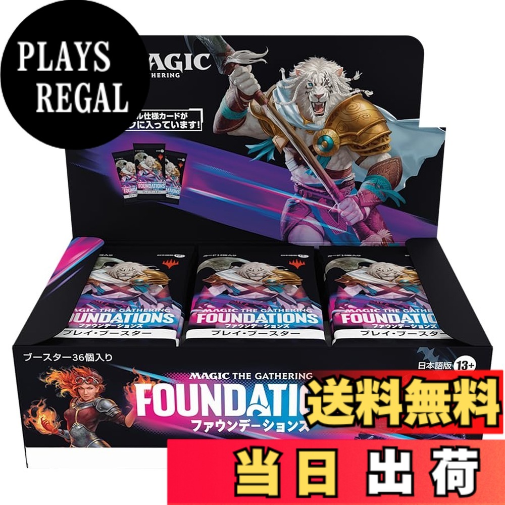 【送料無料】マジック:ザ・ギャザリング ファウンデーションズ プレイ・ブースター 日本語版(BOX36パック入り)MTG トレカ ウィザーズ・オブ・ザ・コースト FDN D36281400｜PLAYS REGAL