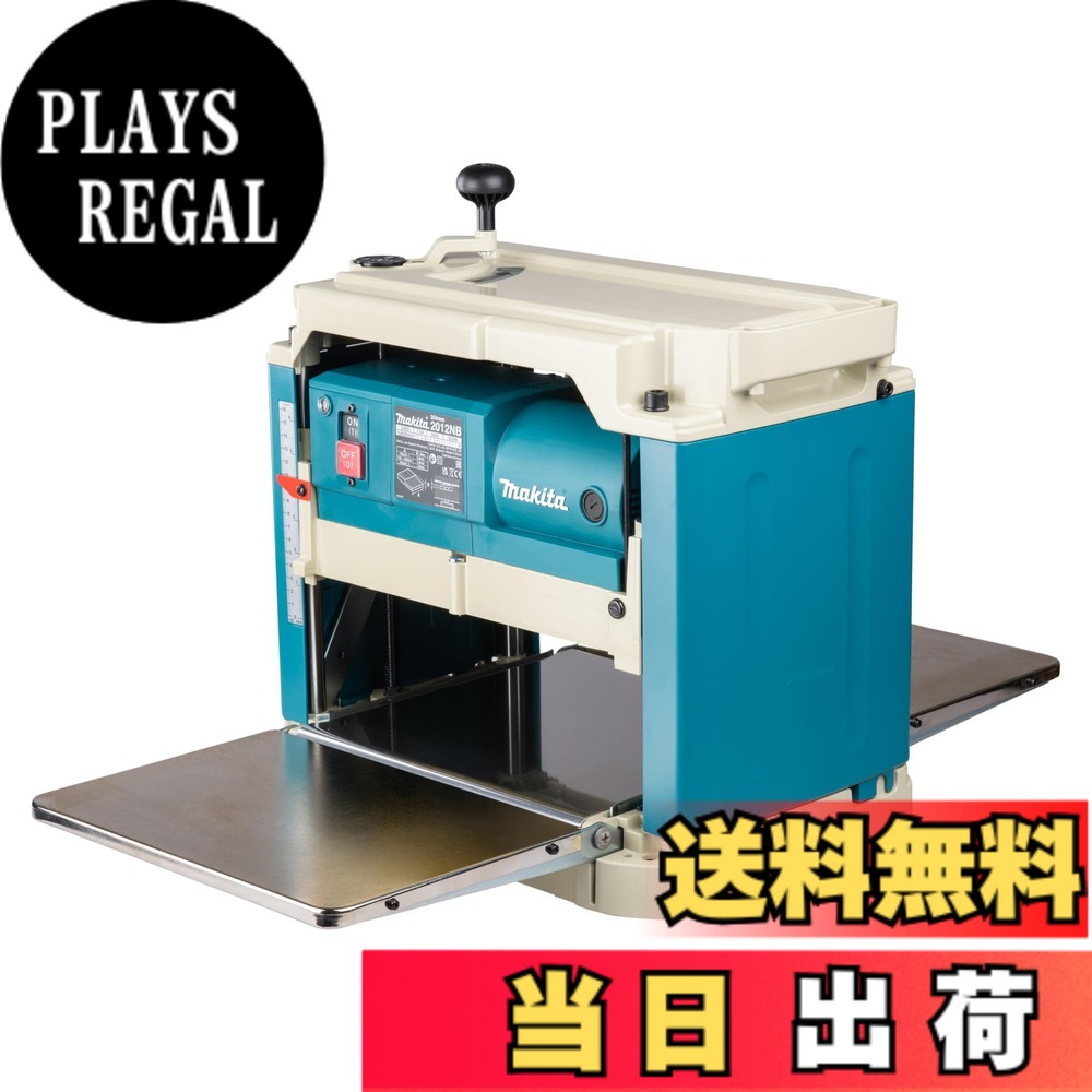 【貨物輸送無料】マキタ(Makita) 自動小銃カンナ 替刃式 定盤据えつける分決まり専用 304粍 2012NB
