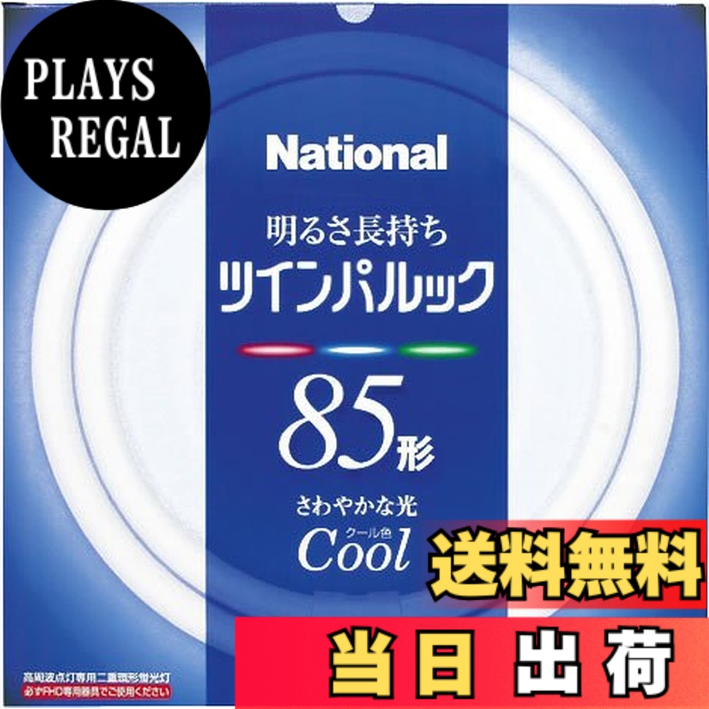 【貨物輸送無料】パナソニック ツインパルック螢光灯 85形 丸形 冷やりとした色 FHD85ECW ガーランド照明-インテリアライト
