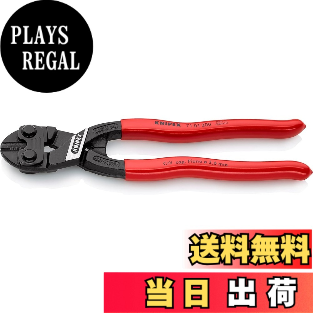 【送料無料】クニペックス KNIPEX 小型クリッパー (SB) 7101-200|PLAYS REGAL