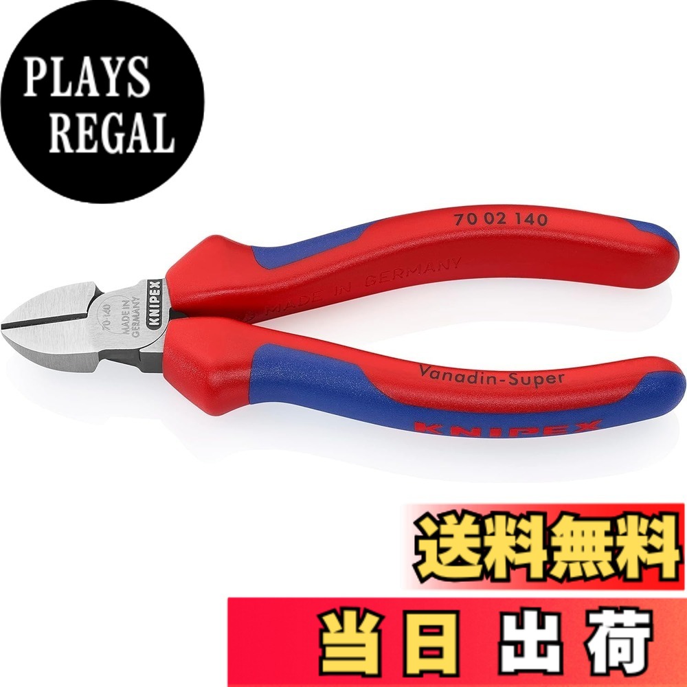 【送料無料】クニペックス KNIPEX 7002-140 斜ニッパー (SB)