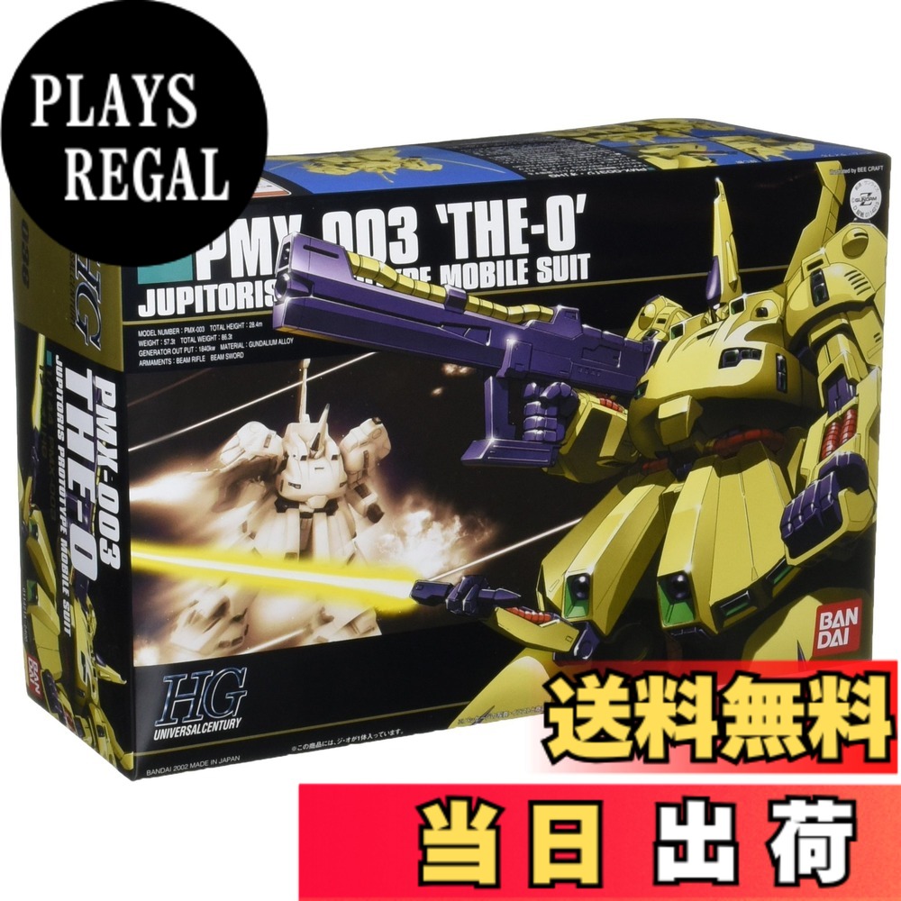 【送料無料】HGUC 1/144 PMX-003 ジ・オ (機動戦士Zガンダム)|PLAYS REGAL