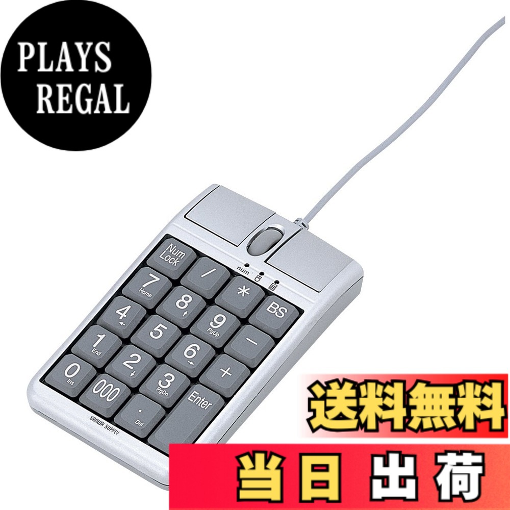 【送料無料】サンワサプライ(Sanwa Supply) テンキーマウス NT-MA1