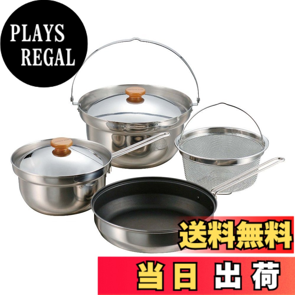 【送料無料】キャプテンスタッグ マルチステンレスクッカー M-5510|PLAYS REGAL