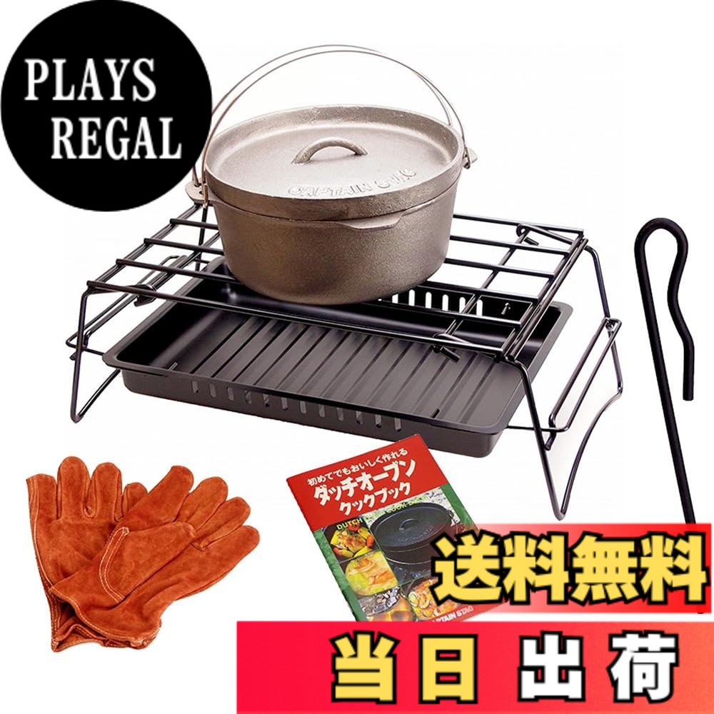 【送料無料】キャプテンスタッグ(CAPTAIN STAG) ダッチオーブン ビギナーセット M-5541 25cm 容量4L 鋳鉄製 6点セット|PLAYS REGAL
