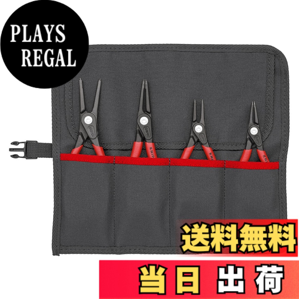 【送料無料】クニペックス KNIPEX 001957 精密スナップリングプライヤーセット(4本組)