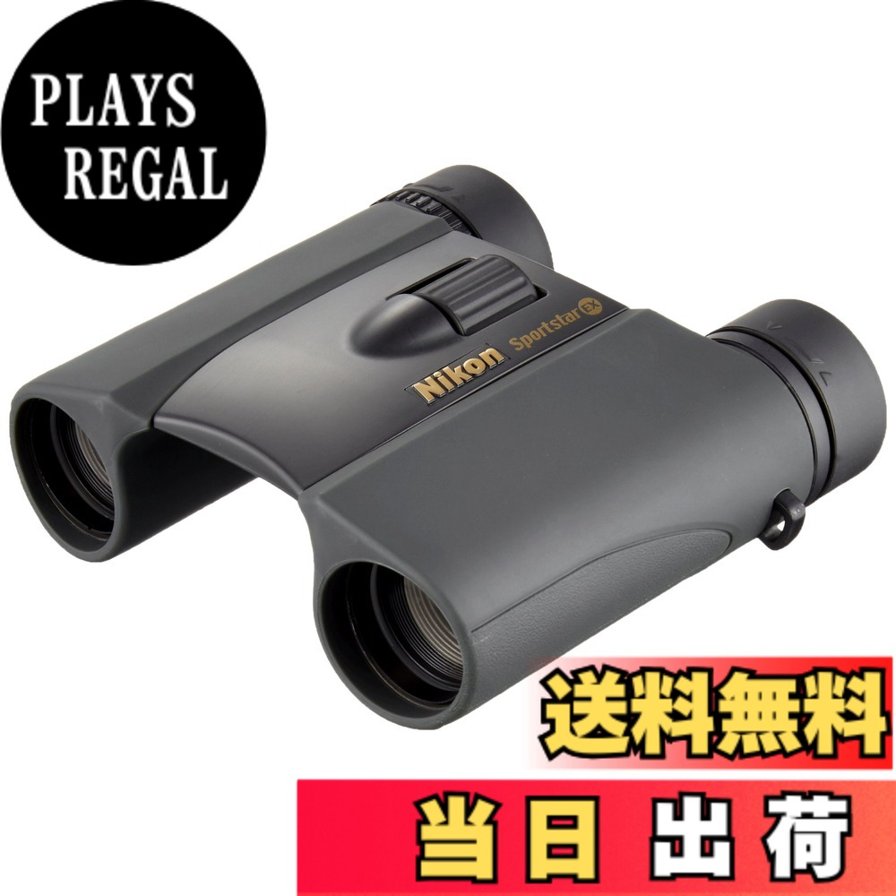 【送料無料】Nikon 双眼鏡 スポーツスターEX 8x25D ダハプリズム式 8倍25口径 SPEX8X｜PLAYS REGAL