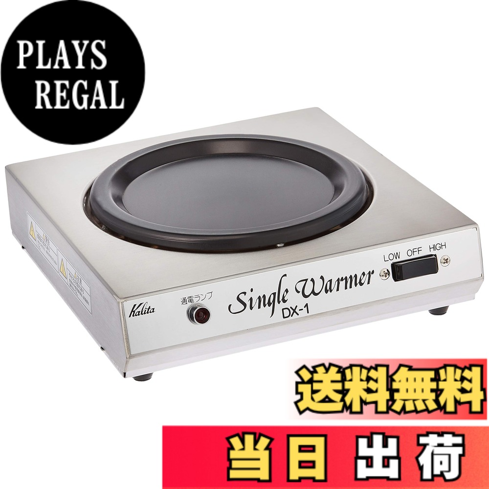 【送料無料】カリタ(Kalita) Kalita シングルウォーマー DX-1 12,326円