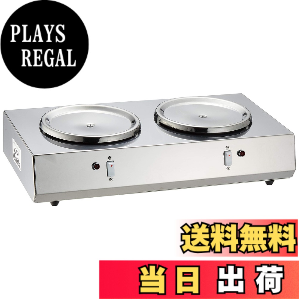 【貨物輸送無料】カリタ(Kalita) コーヒーウォーマー 2連ウォーマー (1.8Lデカンター保温用) FUO09 IH クッキングヒーター・電気コンロ-キッチン家電-家電