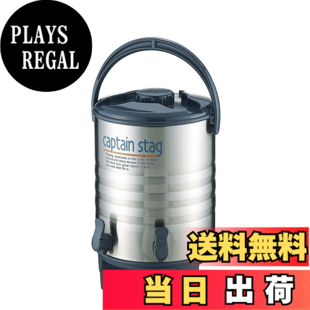 【送料無料】キャプテンスタッグ アスタ ビッグウォータージャグ13L(ツインコック) M-5035｜PLAYS REGAL 12,540円