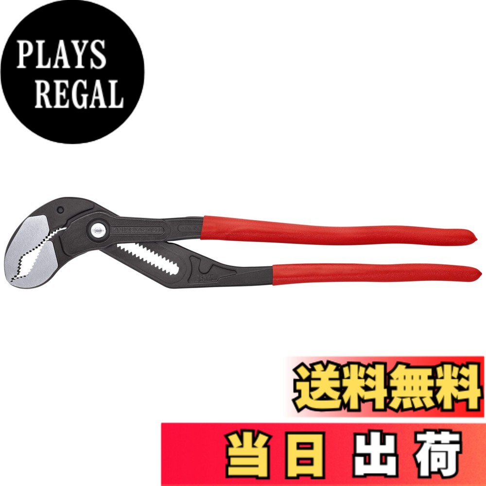【貨物輸送無料】KNIPEX(クニペックス) 8701-560 コブラXXL ウォーターポンププライヤー 560粍