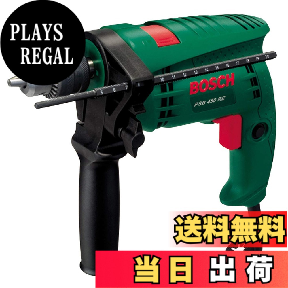 【送料無料】BOSCH(ボッシュ) 振動ドリル 〔PSB450RE〕|PLAYS REGAL