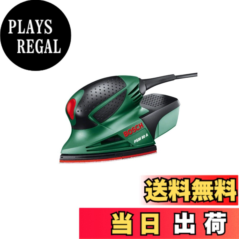 【送料無料】BOSCH(ボッシュ) 吸じんマルチサンダー〔PSM80A〕｜PLAYS REGAL