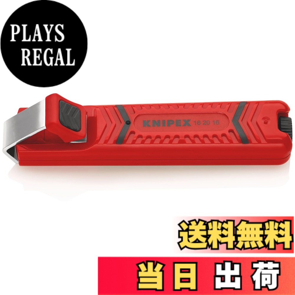 【送料無料】クニペックス KNIPEX 1620-16 ケーブルナイフ (SB)