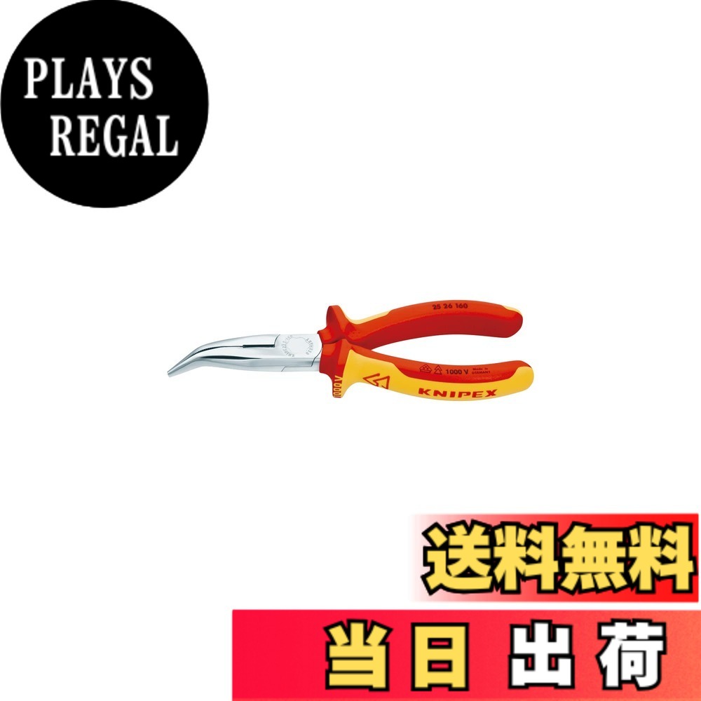 【送料無料】クニペックス KNIPEX 2526-160 絶縁40゜先曲ラジオペンチ 1000Ｖ