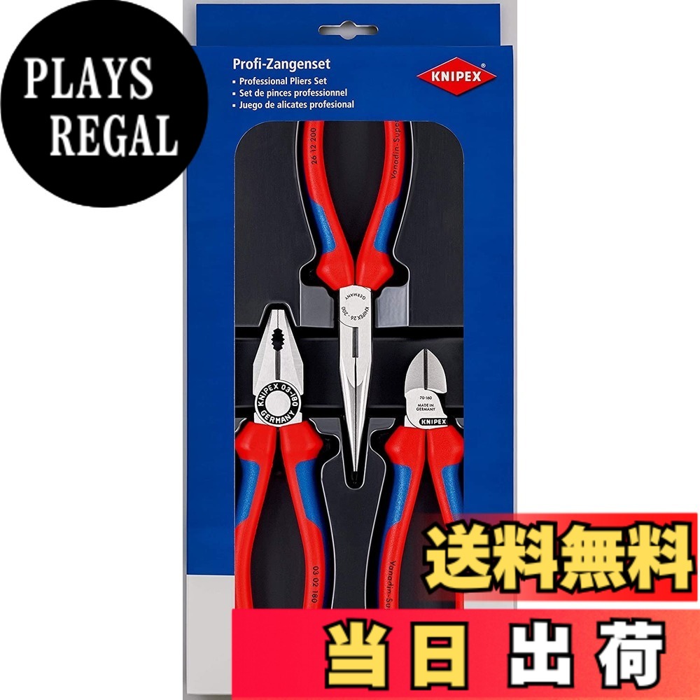 【送料無料】KNIPEX クニペックス 3点組 コンフォートハンドル ペンチ・ラジオペンチ・ニッパーセット 細かい作業や精密作業に対応 002011 13,245円