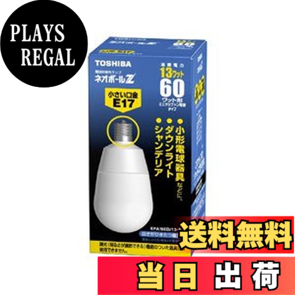 【送料無料】TOSHIBA ネオボールZ A形 60Wタイプ 口金直径17mm 昼光色 EFA15ED/13-E17