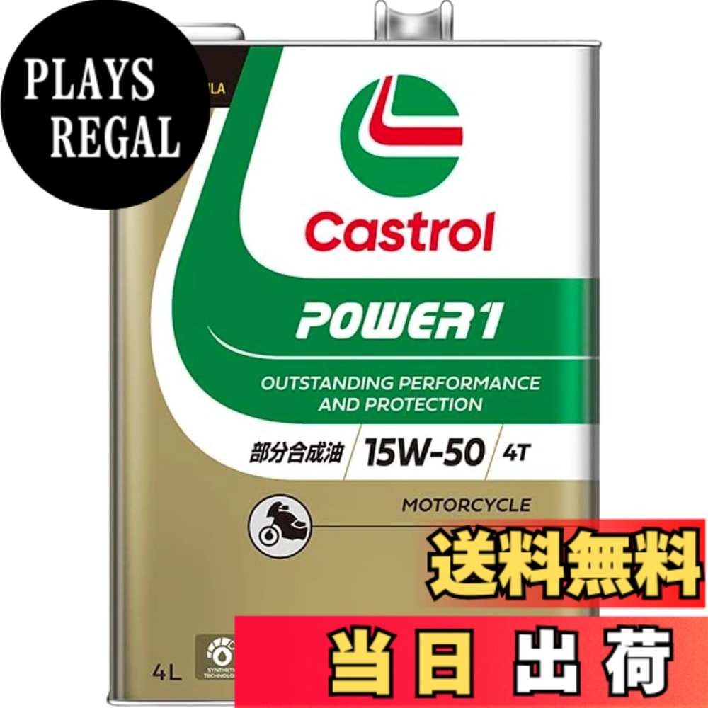 【貨物輸送無料】Castrol(カストロール網) 発動機油絵の具 POWER1 4T 15W-50 MA2 4L 二輪車4循環過程発動機用 構成成分むすび付ける油