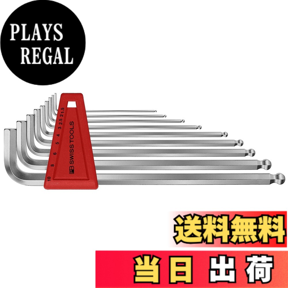 【貨物輸送無料】ピービースイスツールズ(PB Swiss Tools) 212LH-10 どんぶり鉢付ロング六角鍵仕掛ける(容器に並べる有りの実 212LH-10