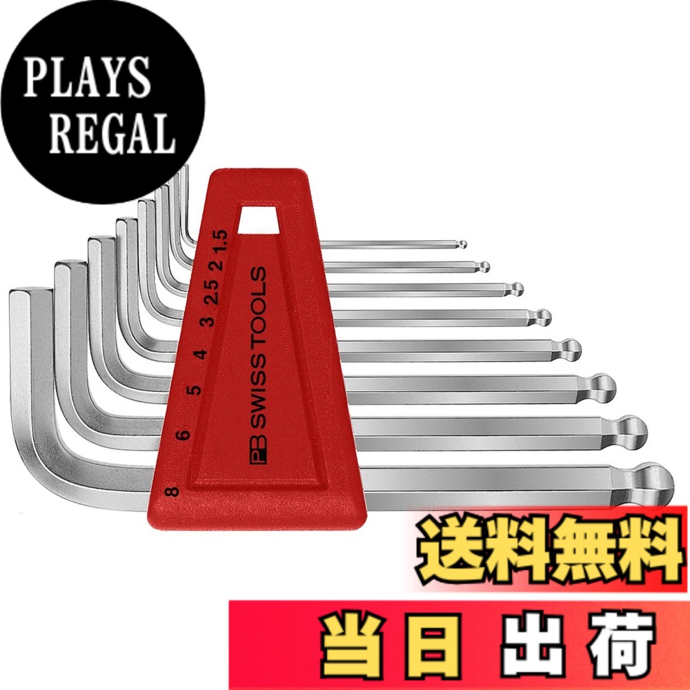 【貨物輸送無料】ピービースイスツールズ(PB Swiss Tools) 212H-8 どんぶり鉢付六角棒鍵仕掛ける(風呂敷き包みありの実) 212H-8