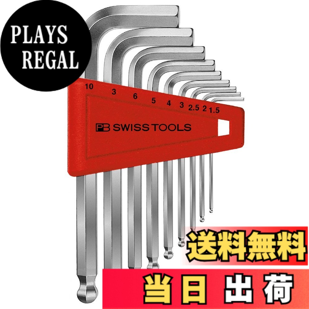 【送料無料】ＰＢスイスツールズ ボール付六角棒レンチセット（パックナシ） 212H-10