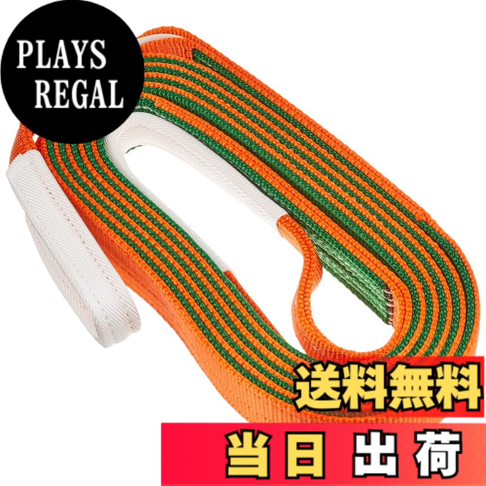 【送料無料】トラスコ中山(TRUSCO) ベルトスリング JIS3等級 両端アイ形 オレンジ グリーン 50mmx5.0m G5050｜PLAYS REGAL
