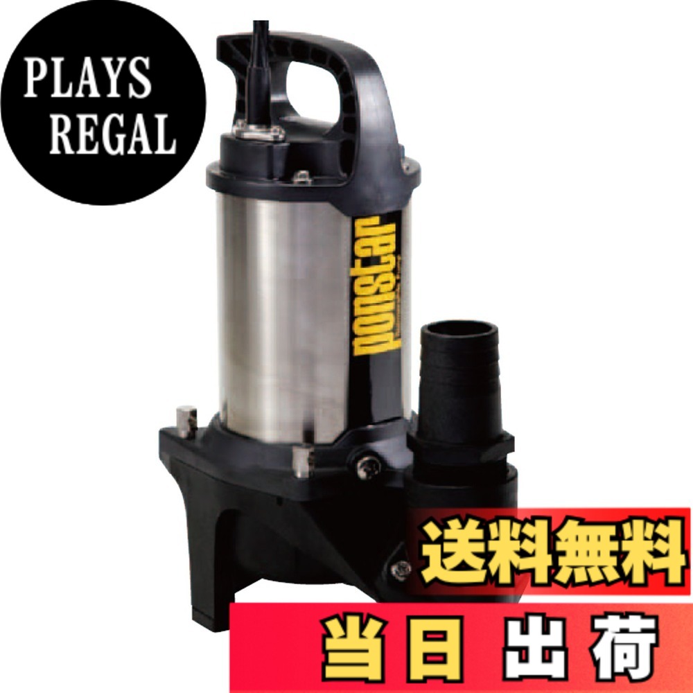 【貨物輸送無料】工進(KOSHIN) 排液用 ステンレス鋼 水中揚水機 ポンスター PZ-640 [60サイクル]