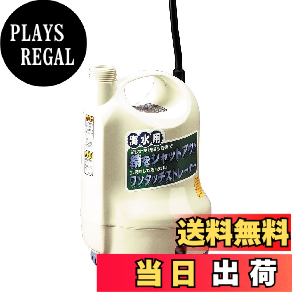 【送料無料】工進(KOSHIN) 海水用 水中ポンプ ポンディ SK-62510 [60Hz]｜PLAYS REGAL 32,020円