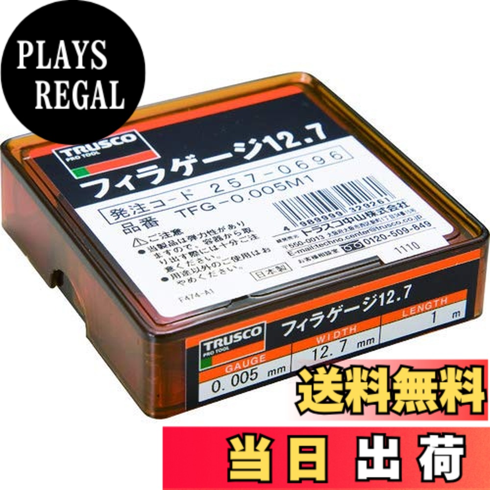 【貨物輸送無料】TRUSCO(トラスコ) フィラーゲージ 0.005粍厚 12.7mmx1m ステンレス鋼製 TFG-0.005M1