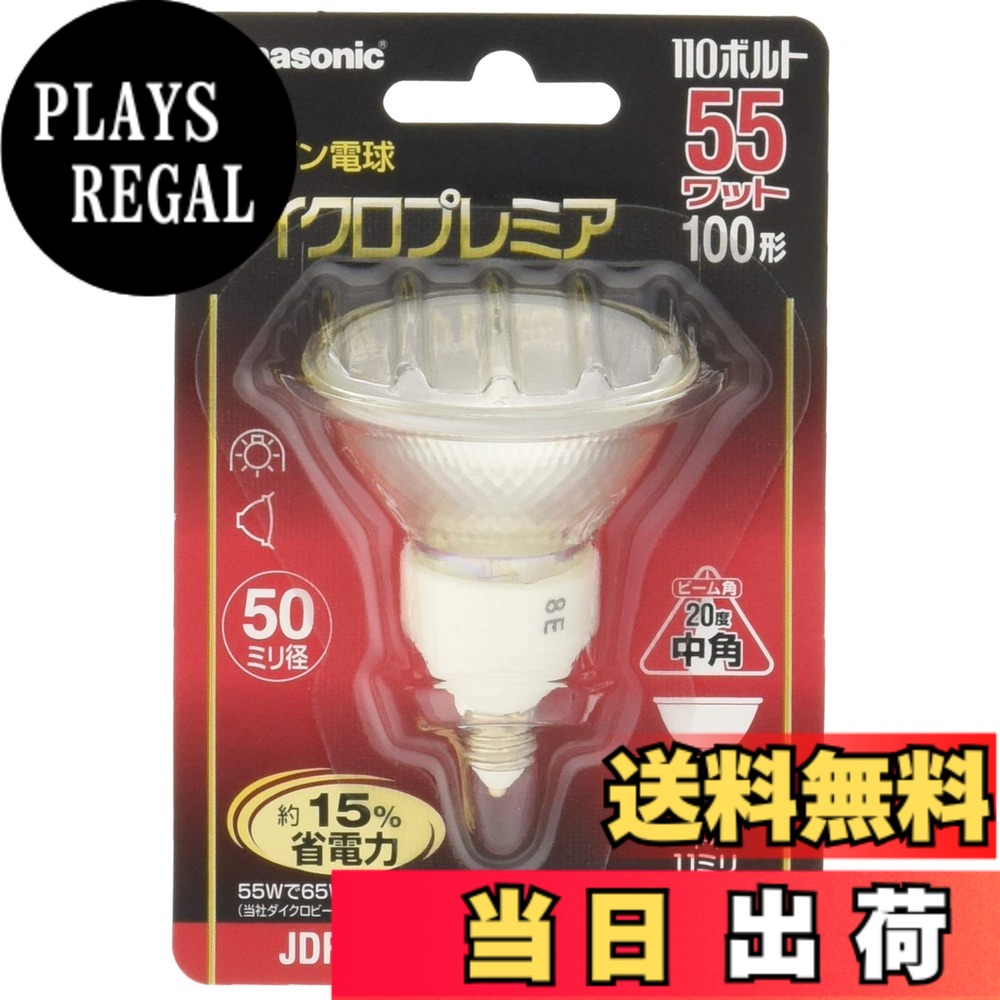 【送料無料】パナソニック ハロゲンランプ ダイクロプレミア 110V 55W形 E11口金 中角 JDR110V55WKM5E11HX