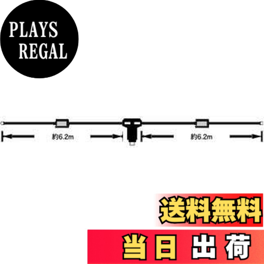 【送料無料】ダイヤモンド W-721 HF帯(7/21MHz)2バンドダイポールアンテナ W721｜PLAYS REGAL