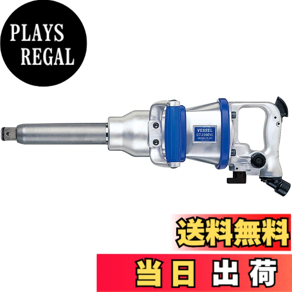【送料無料】ベッセル(VESSEL) 超軽量エアーインパクトレンチ GT-3900VL｜PLAYS REGAL