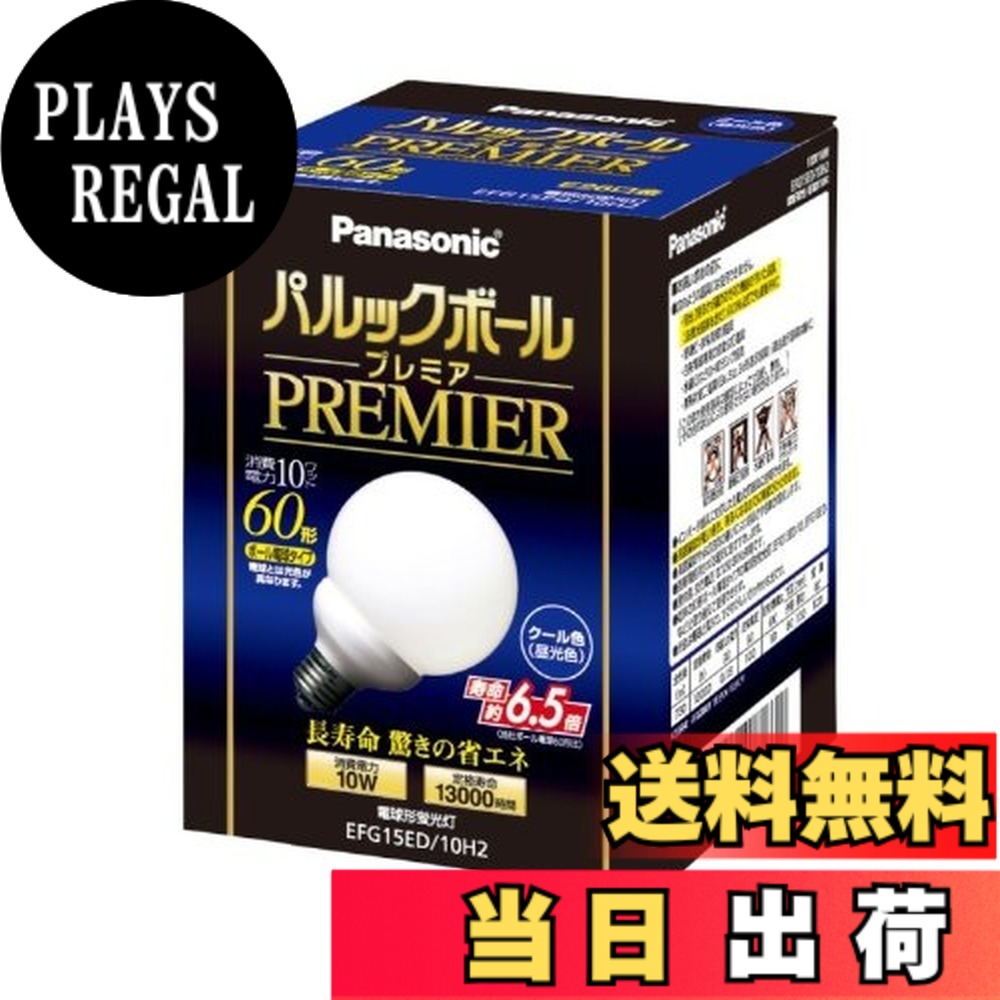 【送料無料】パナソニック パルックボールプレミア G15形 クール色 電球60形タイプ 口金直径26mm 730 lm EFG15ED10H2