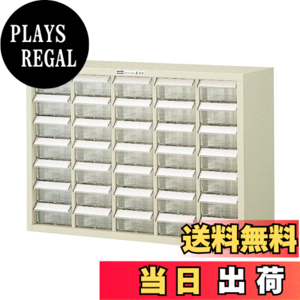 【貨物輸送無料】ホーザン(HOZAN) 一部分収納家具 部分品入れもの 抽き出しストッパー付 抽き出し35個 総目録歌留多、傾倒押しとどめる用金具付 B-414 収納・保管用品-キャビネットワゴン