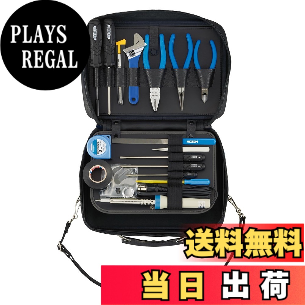 【送料無料】ホーザン(HOZAN) 工具セット 入組17点 工場、学校、研究所の備品や家庭でのDIY、車載工具、防災用に S-7｜PLAYS REGAL
