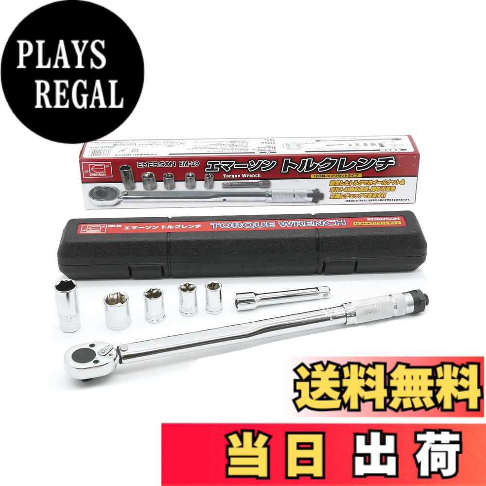 【貨物輸送無料】エマーソン(Emerson) トルクレンチ トルク相応う範囲 40-200N・m トルク適確さ ±4% 12.7粍 (1/2in) 103N・mプリセットタイプ 14/17/19/24粍+21粍薄口ロングソケット、エクステンションバー属する 納めるに助けになるな入れもの付き添い人 EM-29