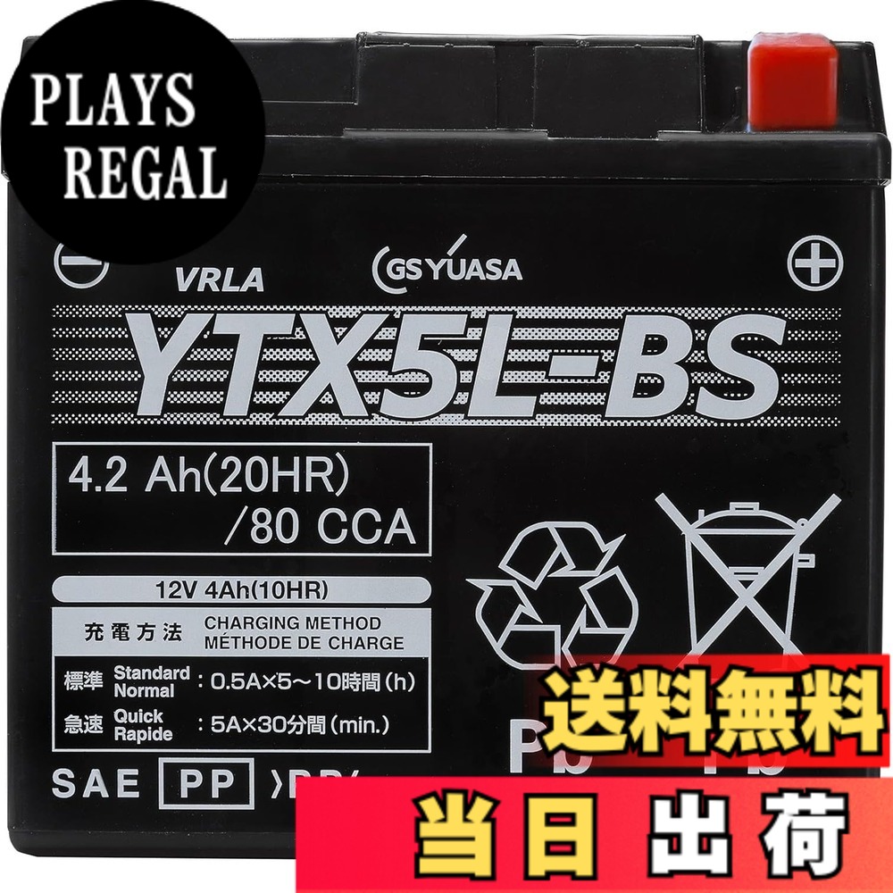 【送料無料】ＧSＹＵＡSＡVRLA(制御弁式）YT/YTZ/YTX/GTシリーズ バイク用メンテナンスフリーバッテリーYTX5L-BS｜PLAYS REGAL