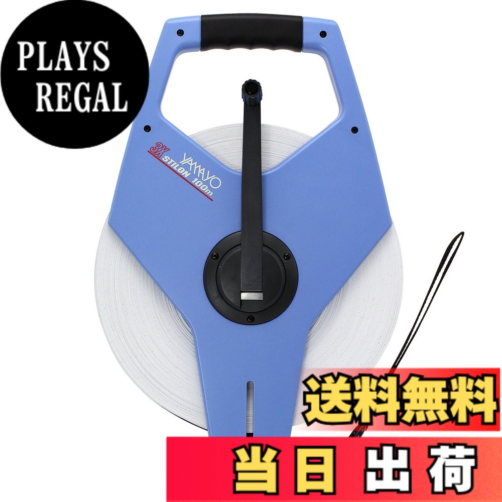 【貨物輸送無料】ヤマヨ(YAMAYO) サンエックススチロン 100m NR100X