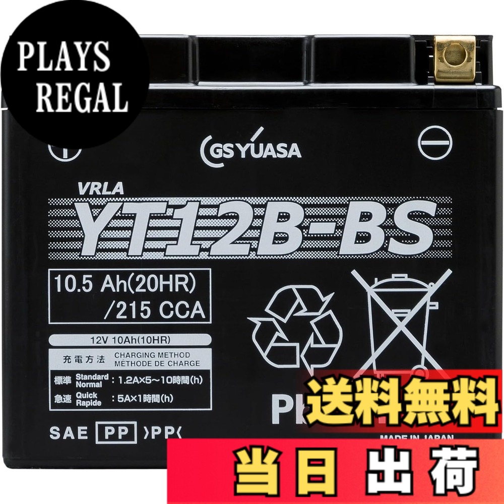 【送料無料】GSYUASAVRLA(制御弁式)YT/YTZ/YTX/GTシリーズ バイク用メンテナンスフリーバッテリー YT12B-BS|PLAYS REGAL