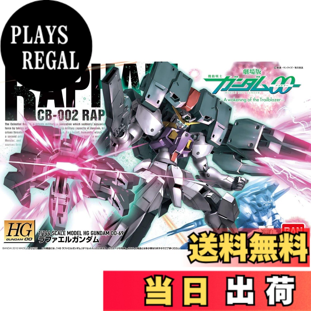 【送料無料】HG 1/144 CB-002 ラファエルガンダム (機動戦士ガンダム00)｜PLAYS REGAL