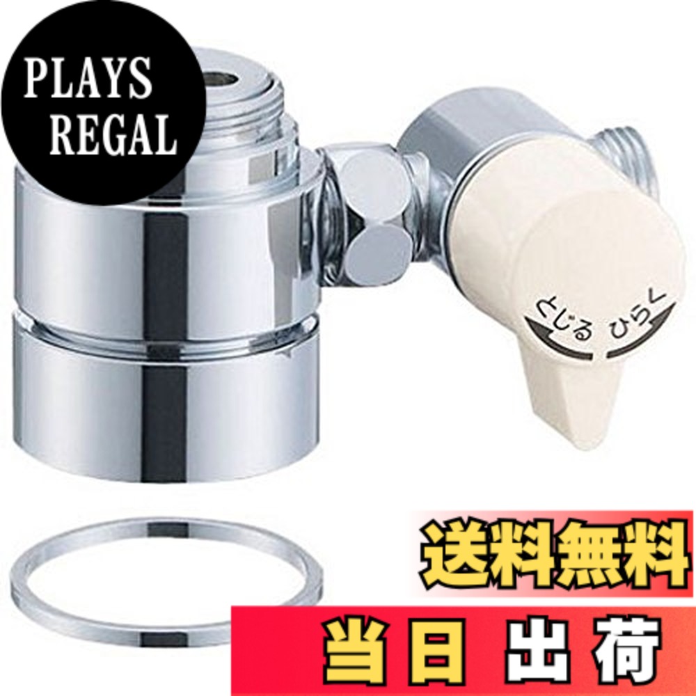 【送料無料】SANEI(サンエイ) 水栓部品 シングル混合栓用分岐アダプター TOTO用 B98-1A|PLAYS REGAL