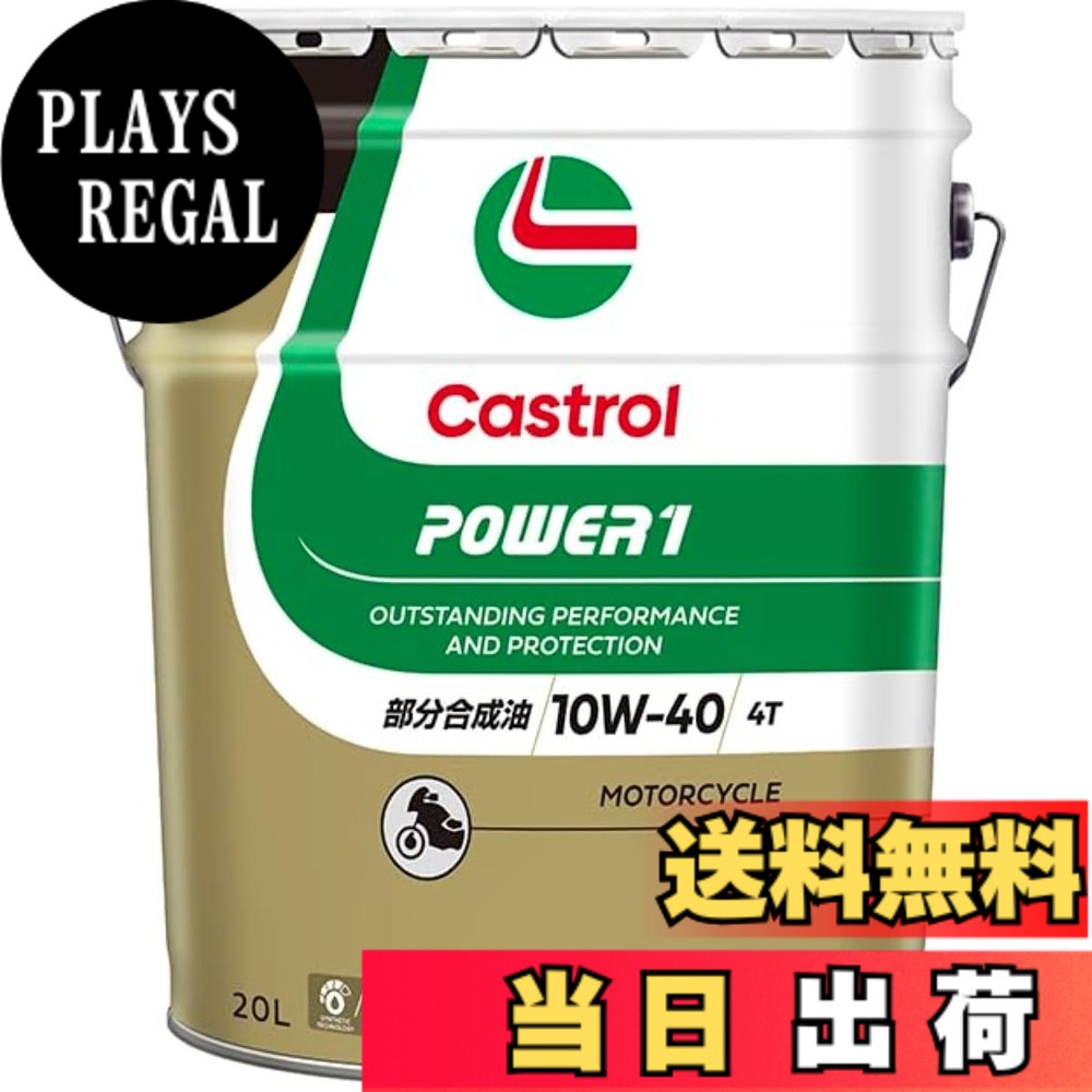 【貨物輸送無料】Castrol(カストロール網) 発動機油絵の具 POWER1 4T 10W-40 MA2 20L 二輪車4循環過程発動機用 構成成分組みあわせる油