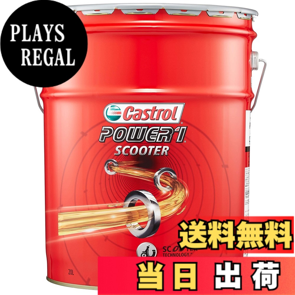 【貨物輸送無料】Castrol(カストロール網) 発動機油絵の具 POWER1 SCOOTER 4T 10W-40 JASO MA 20L 二輪車4循環過程発動機用 構成成分組みあわせる油