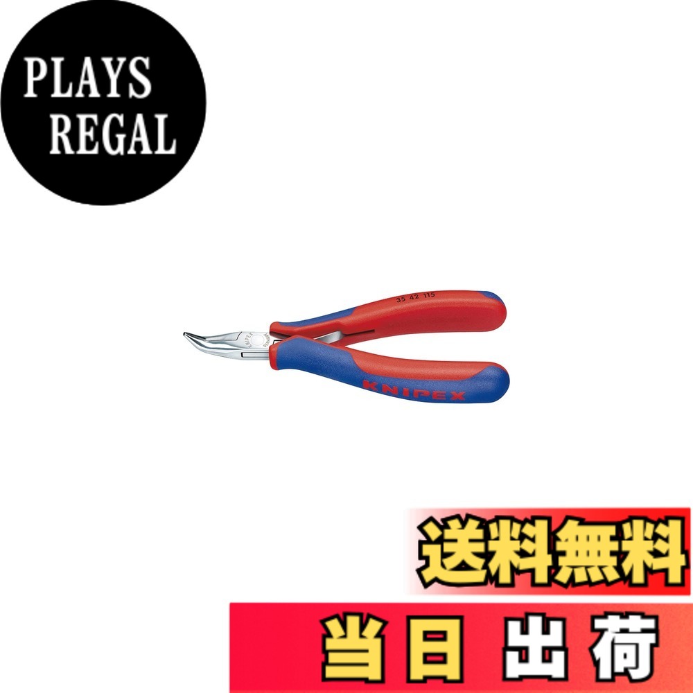 【送料無料】クニペックス KNIPEX 3542-115 エレクトロニクスプライヤー (SB)｜PLAYS REGAL