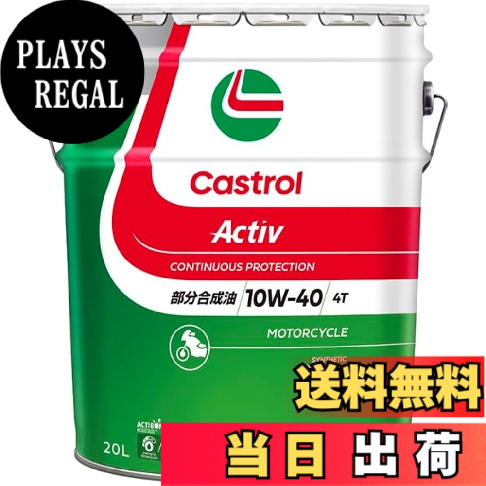 【貨物輸送無料】Castrol(カストロール網) 発動機油絵の具 Activ 4T 10W-40 JASO MA2 20L 二輪車4循環過程発動機用 分け取り練りあわせる油