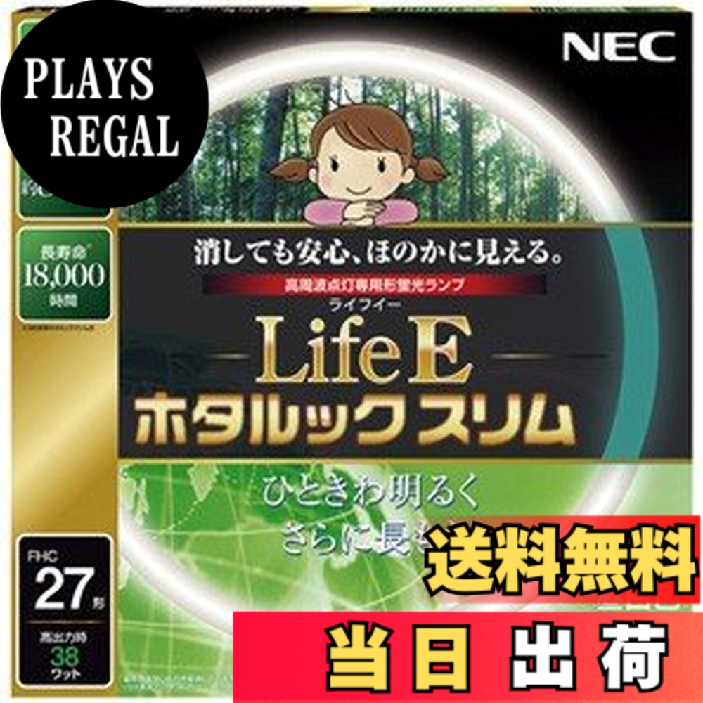 【送料無料】NEC 丸形スリム蛍光灯(FHC) LifeEホタルックスリム 27形 昼白色 FHC27EN-LE-SHG