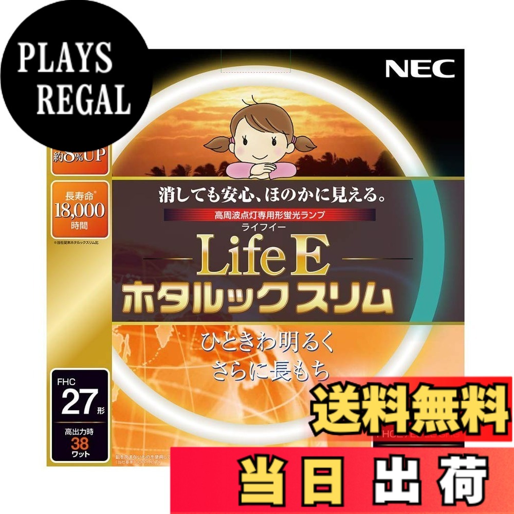 【送料無料】NEC 丸形スリム蛍光灯(FHC) LifeEホタルックスリム 27形 電球色 FHC27EL-LE-SHG